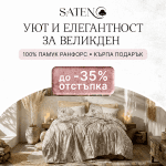 Спално бельо „Amara Karamel"  Cotton Box - 5 части - за спалня