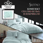 КОМБО СЕТ “Mint Harmony”