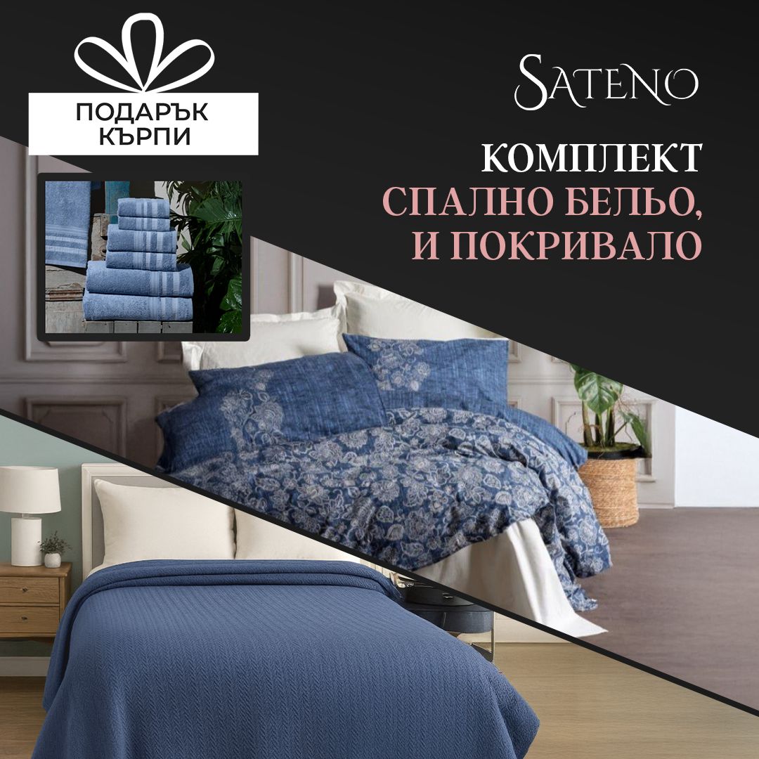 синьо комбо КОМБО СЕТ “Blue Elegance” - Image 1