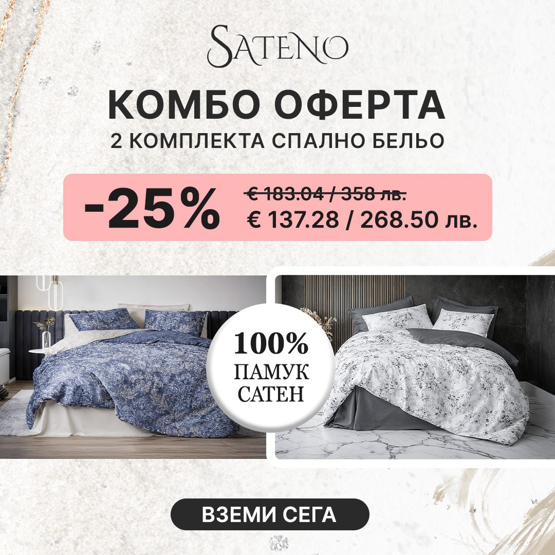 Banner_1080x1080_3 Комбо Лукс – Два Дизайнерски Комплекта от 100% Памук Сатен - Image 1