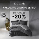 „Smart Bamboo Antrasit“ Спален комплект Бамбуков Сатен – 6 части – за спалня-Cotton box