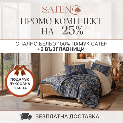 ПРОМО КОМПЛЕКТ „Noctelle“ Памук Сатен + 2 Възглавници Cotton Box – 8 части