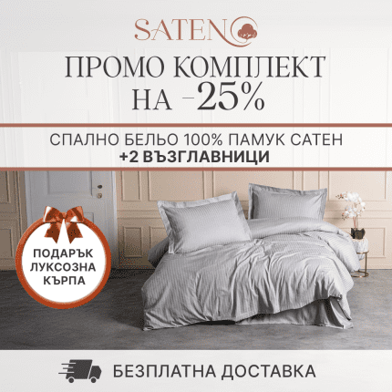ПРОМО КОМПЛЕКТ „Stripe Gri“ Памук Сатен + 2 Възглавници Cotton Box – 6 части