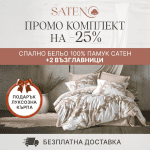 ПРОМО КОМПЛЕКТ „Loren Bej“ Памук Сатен + 2 Възглавници Cotton Box – 8 части