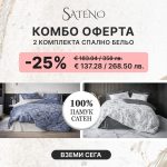 Комбо оферта Cotton Box „Owen Bej“ + „Moale Gri“ – 2 броя спално бельо – 100% памук сатен – за спалня