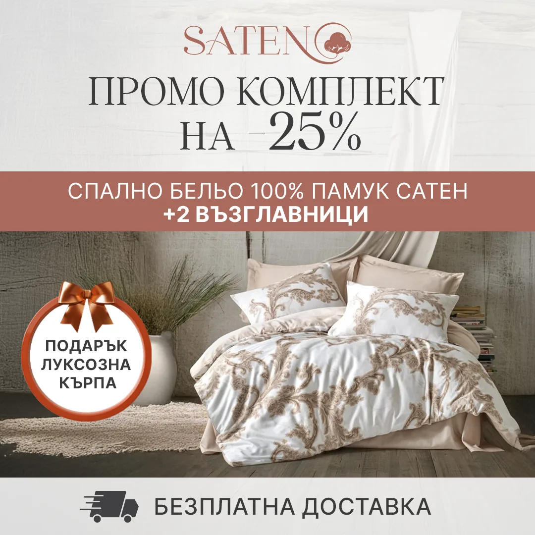 prod_2cae8aab-78cb-4a17-92cf-f0bc8a55b866 Промо комплект Cotton Box Спално бельо „Loren Bej“ Saten – 100% памук сатен – 6 части + 2 възглавници 50×70 см - Image 1
