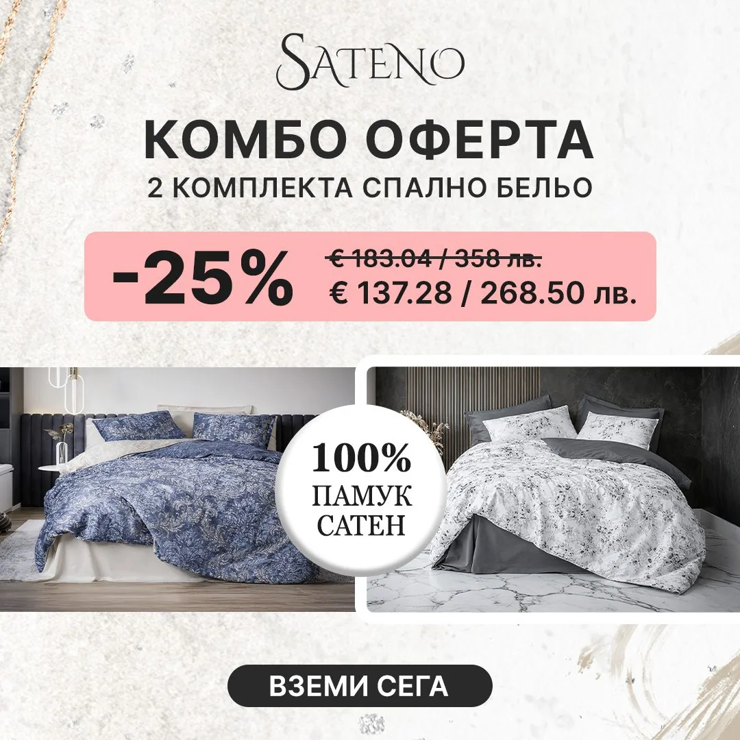 wp_id_28527_1776198239563 Комбо оферта Cotton Box „Owen Bej“ + „Moale Gri“ – 2 броя спално бельо – 100% памук сатен – за спалня - Image 1