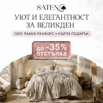 Спално бельо „Amara Karamel"  Cotton Box - 5 части - за спалня
